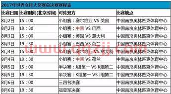 中国女排总结赛赛程表格（中国女排总结赛赛程表格）