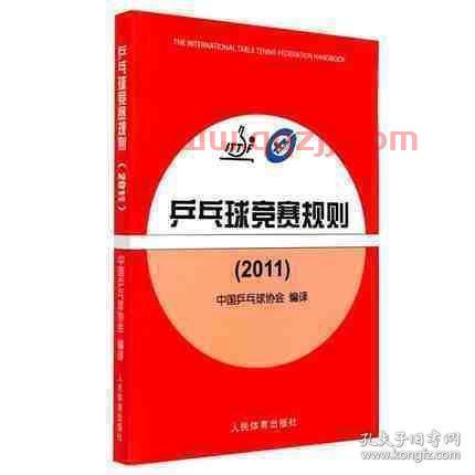 乒乓球赛程介绍图解（乒乓球赛程介绍图解视频）