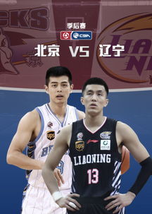 北京深圳季后赛比分（cba季后赛原声回放北京vs深圳）