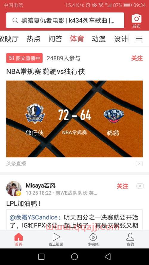 今日头条怎么看nba直播