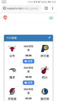 哪个视频软件能看nba直播