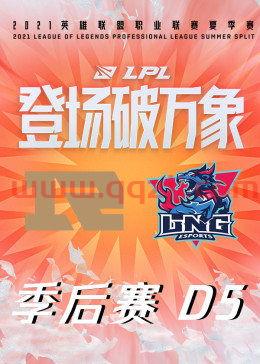 2021夏季赛季后赛rng