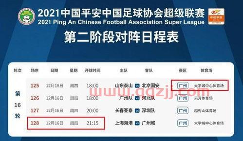 中超赛程第二阶段赛程时间