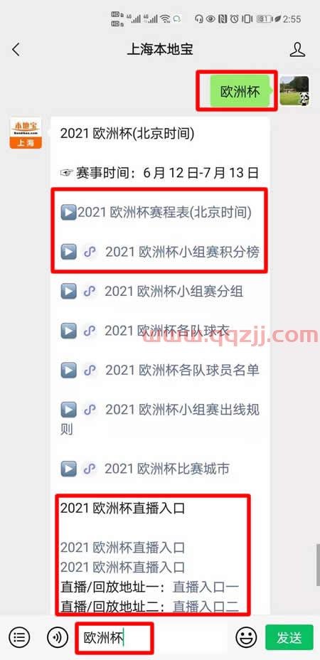 *2021欧洲杯赛程时间表及结果今天