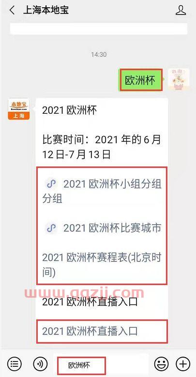 2021欧洲杯小组赛积分榜情况