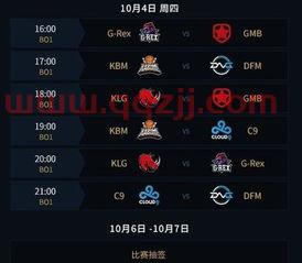 2018年lol世界赛赛程