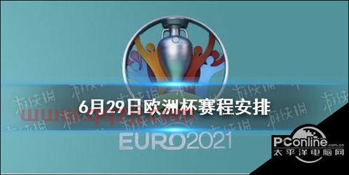 2021欧洲杯荷兰比赛结果今天（2021欧洲杯荷兰比赛结果今天） 第1张