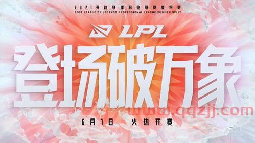 lpl夏季赛赛程表2021(lpl夏季赛赛程表2022)