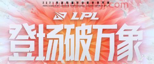 lpl夏季赛2021赛程表EDG