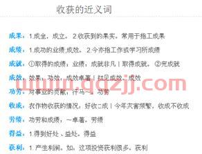 夺得冠军的近义词