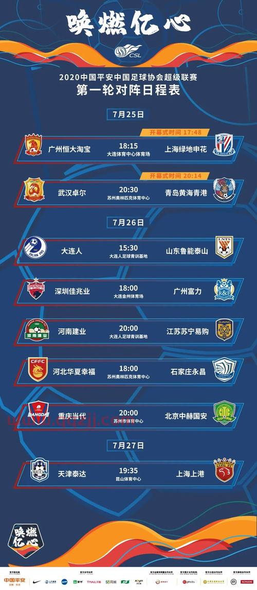 中超联赛赛程2022年回放时间表*