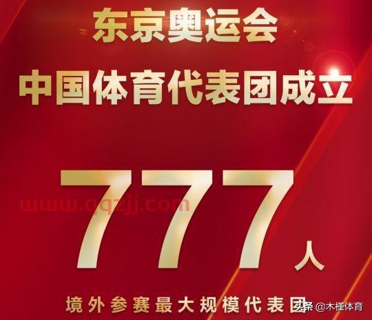 东京奥运会中国*获得者