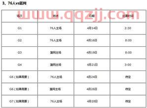 nba赛程季后赛