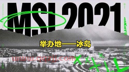 2021msi季中赛lpl参赛队伍