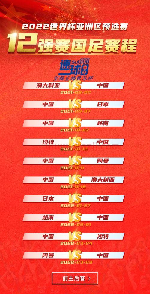 国足12强赛赛程表