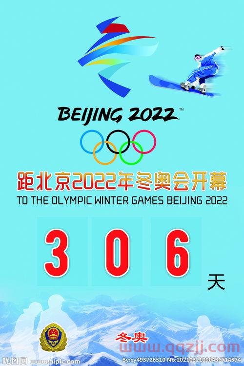 2022冬奥