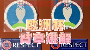 2021欧洲杯各国球衣（2021欧洲杯球衣一览） 第1张