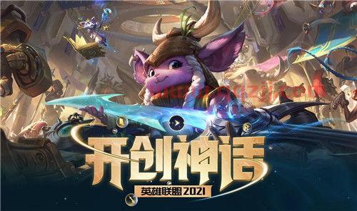 英雄联盟s11赛程时间（英雄联盟s11开赛时间） 第1张