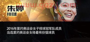中国女排体坛风云人物朱婷（中国女排关于朱婷任职的通知）