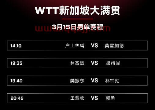 中国新加坡乒乓球赛程时间（新加坡乒乓球比赛最新情况）