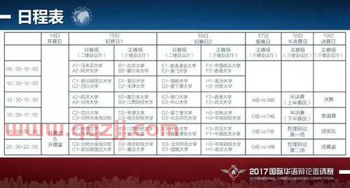 2021年新国辩赛程表(2019新国辩赛制) 2021年新国辩赛程表(2019新国辩赛制)