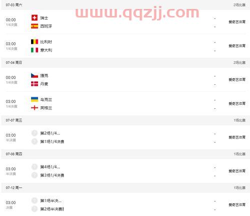 欧洲杯赛程2021赛程表时间决赛时间是几点钟（欧洲杯赛程2021赛程多长时间） 第1张