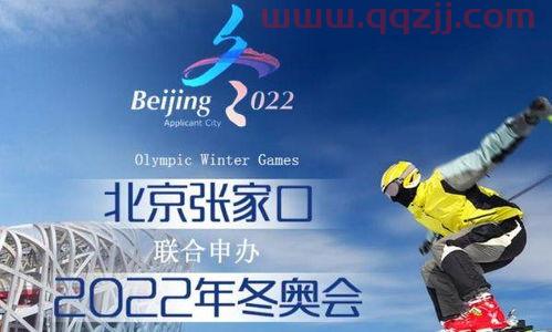 2022冬奥会几月几日开始