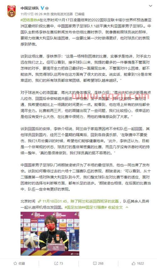 媒体足协对李铁言论非常头疼