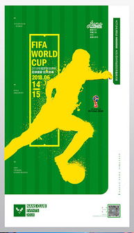 2022世界杯设计