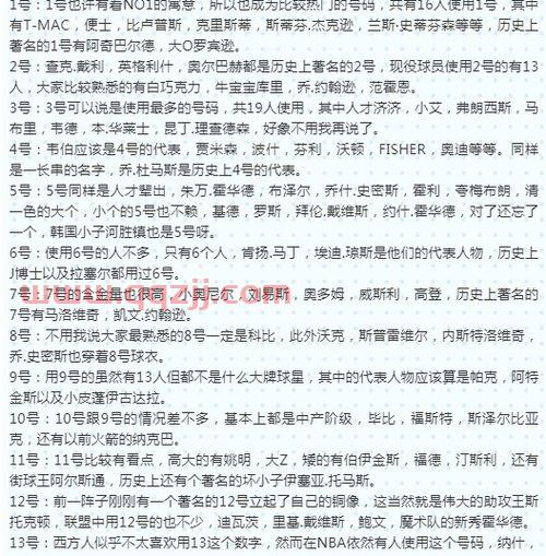 球衣号码的意义1到99