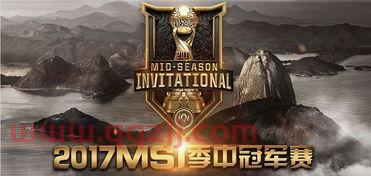 2017年msi决赛在哪里举办