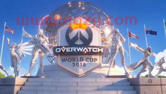 守望先锋世界杯决赛