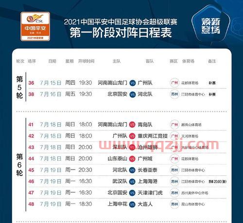 今日中超直播赛程时间