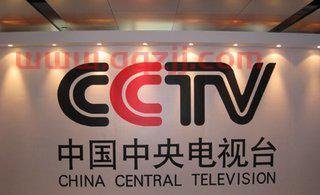 中央电视台五频道