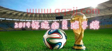 21期预热2022年足球世界杯