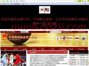中国篮球协会官方网站