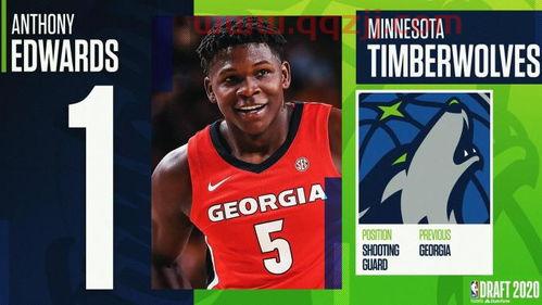 爱德华兹nba状元