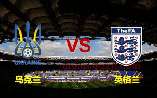 2021年欧洲杯英格兰对乌克兰赛程回放