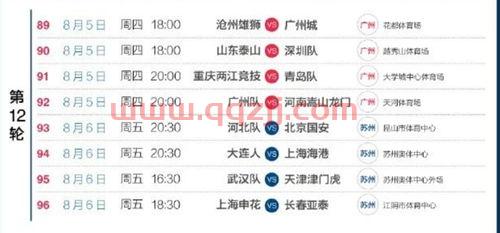 中超2021第三阶段赛程