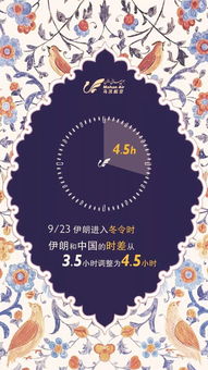 伊朗和中国时差