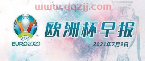 世界杯2021欧洲杯决赛时间
