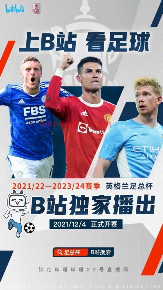 英格兰足总杯直播