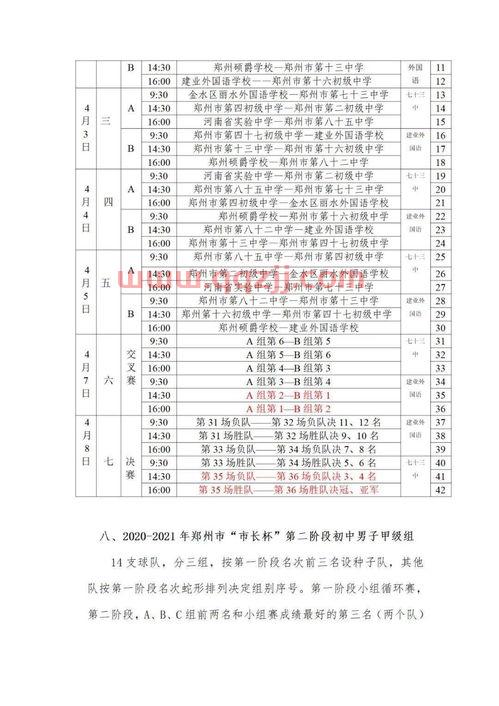 欧冠赛程2020至2021直播今天（欧冠球赛直播时间表2021足球） 第1张