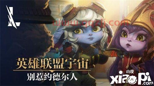 2021英雄联盟出线队伍（2021英雄联盟新英雄） 第1张