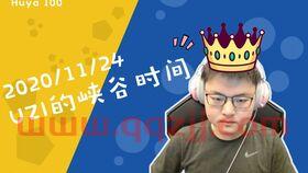 2021uzi在哪个平台直播（uzi在哪里直播2021） 第1张