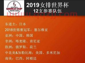 2019年女排赛程表（女排赛程表一览2019） 第1张