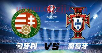 葡萄牙33匈牙利预测（葡萄牙对匈牙利预测比分） 第1张