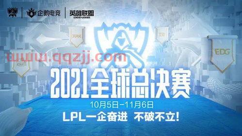 s11全球总决赛门票什么时候可以买（s11全球总决赛在哪里买票） 第1张