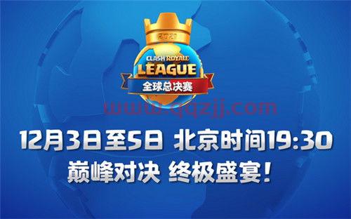 2021年总决赛在哪打（2021全球总决赛在哪里打） 第1张