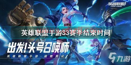 英雄联盟手游赛季什么时候结束2021（英雄联盟手游赛季什么时候结束2021年） 第1张